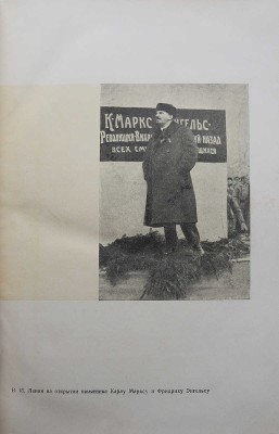 Советское искусство за 15 лет. Материалы и документация. М.-Л.: ОГИЗ-ИЗОГИЗ, 1933.
